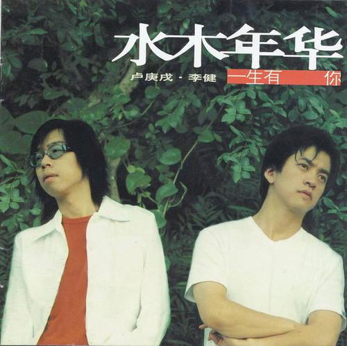 水木年华歌曲探寻，音乐之美与免费下载体验