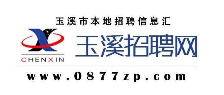 探寻机遇宝地，玉溪市招聘资讯集结平台