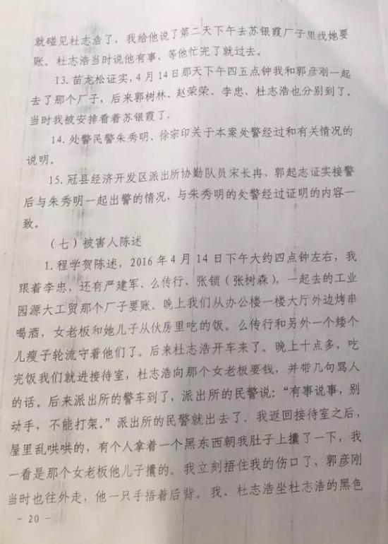 聊城辱母案最新判决及相关法律思考